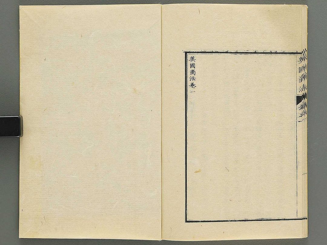Eikoku shoho Volume 1 / BJ347-186