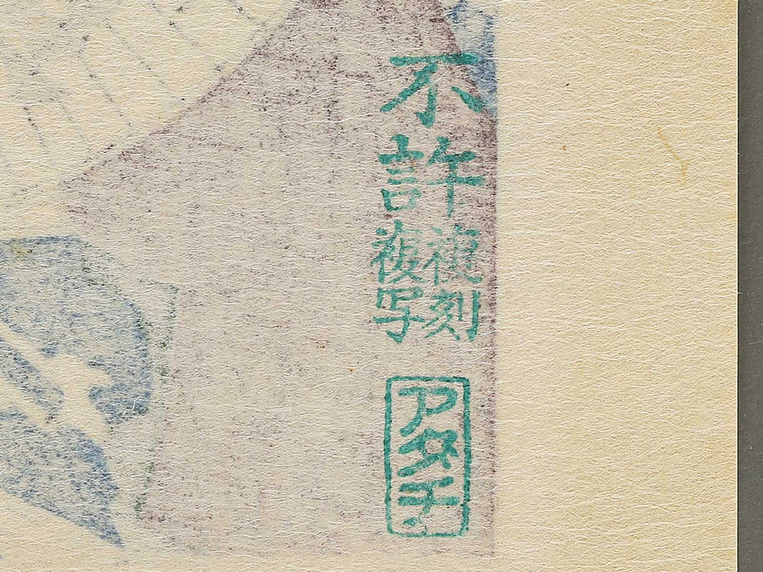 Shin Yanagibashi no hakuu Okekeguro no niji from the series Ehon Sumidagawa ryogan ichiran by Katsushika Hokusai, (Large print size) / BJ341-145