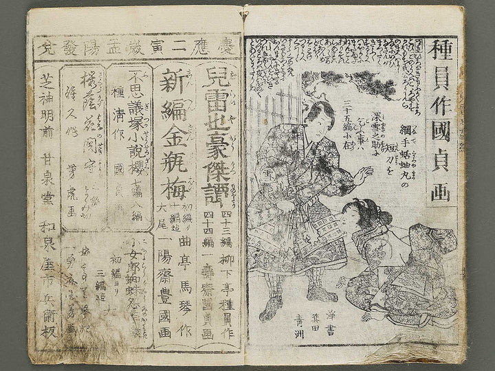 Jiraiya goketsu monogatari Volume 34, (Ge) by Kunisada / BJ330-939