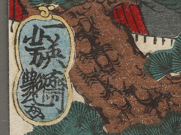 Sanjuroku Takechi Juzaemon itsuwatte shinin to nari Hisayoshi ni chikazuku from the series Hyogundan gojuyojo by Utagawa Yoshitsuya / BJ339-815