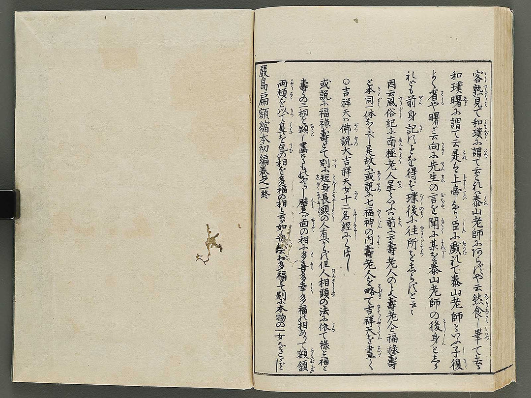 Itsukushima ema kagami Part 1, Book 1 by Watanabe Taigaku / BJ323-883