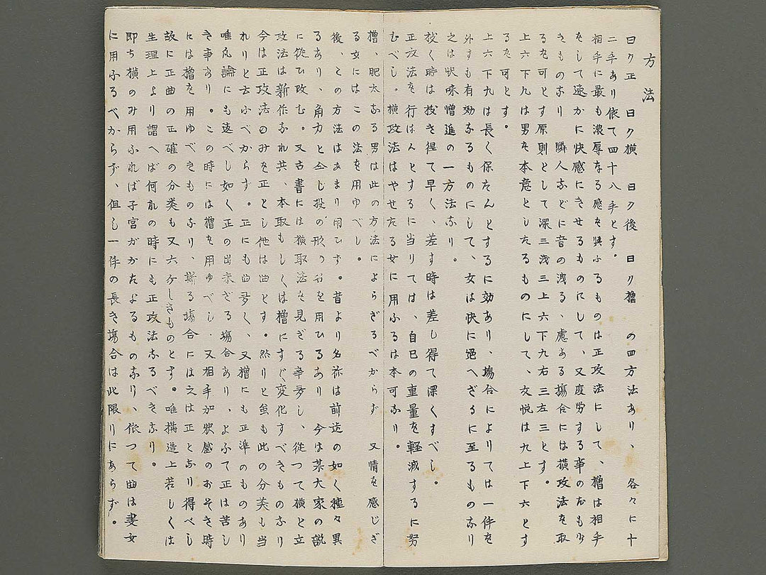 Inyo shijuhatte zukai / BJ351-610
