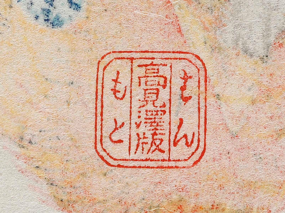 Warabi to kinkei by Utagawa Hiroshige, (Small print size) / BJ327-068