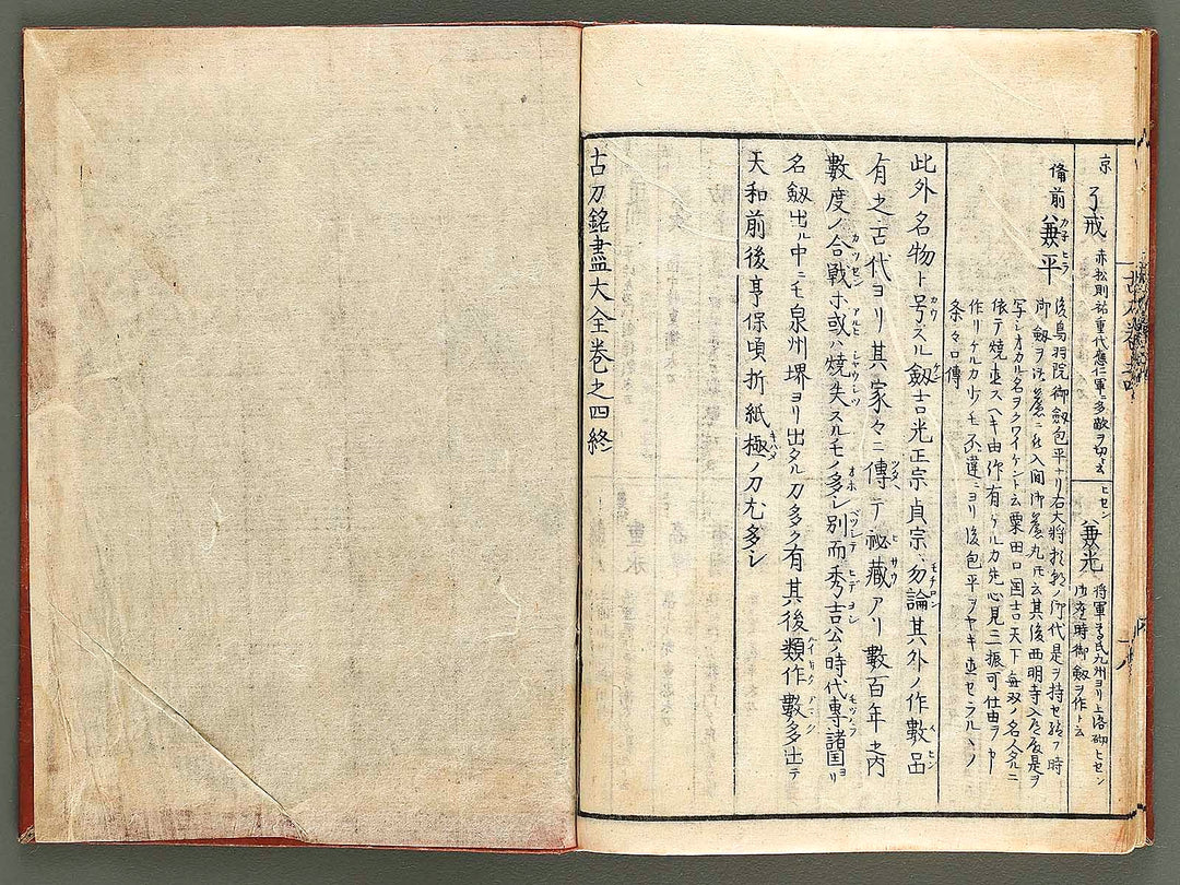 Koto meizin taizen Volume 4 / BJ326-032