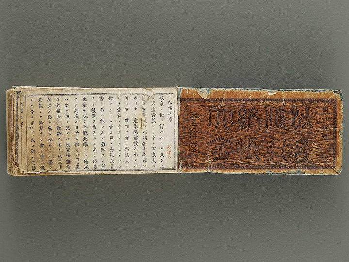 Meiji shinsen iroha hayabiki moncho taizen / BJ336-028