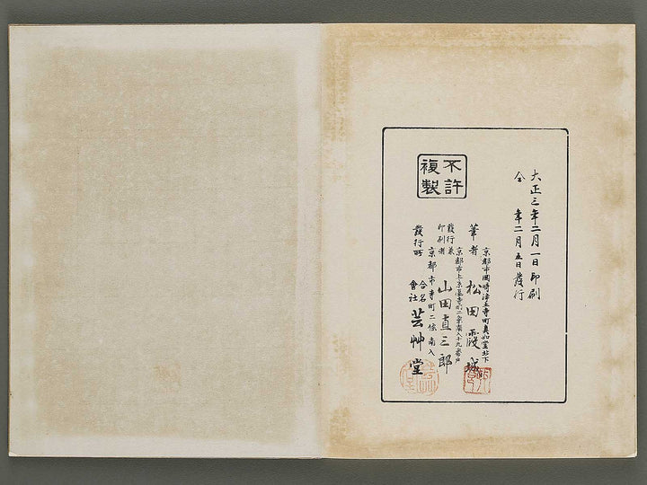 Kajo shugacho Volume 2 by Matsuda Kajo / BJ333-494