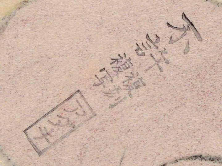 The Oiran Komurasaki of Kadotamaya Reading a Letter from the series Seiro bijin rokkasen by Chobunsai Eishi, (Large print size) / BJ232-694