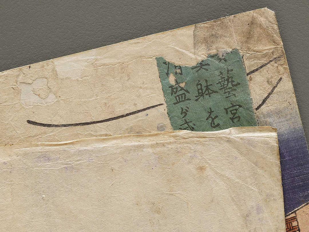 by Utagawa Yoshitora / BJ331-513