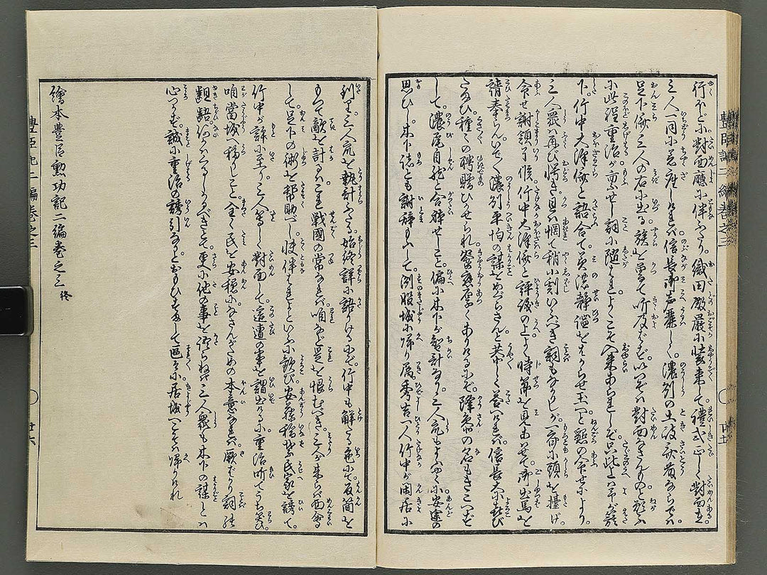 Ehon toyotomi kunkoki Part 2, Book 3 by Utagawa Kuniyoshi / BJ343-714