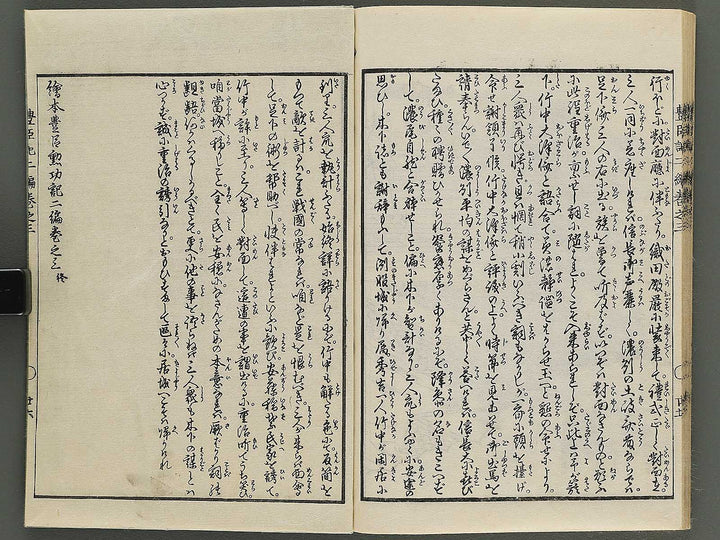 Ehon toyotomi kunkoki Part 2, Book 3 by Utagawa Kuniyoshi / BJ343-714