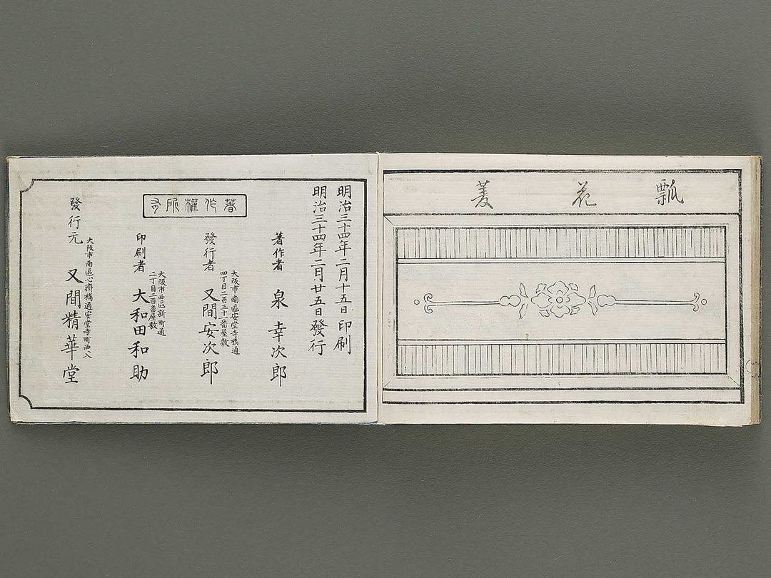 Shinpen tategu hinagata (Ge) by Izumi Kojiro / BJ335-272