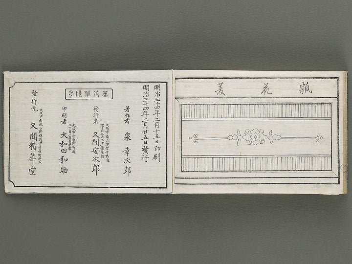 Shinpen tategu hinagata (Ge) by Izumi Kojiro / BJ335-272
