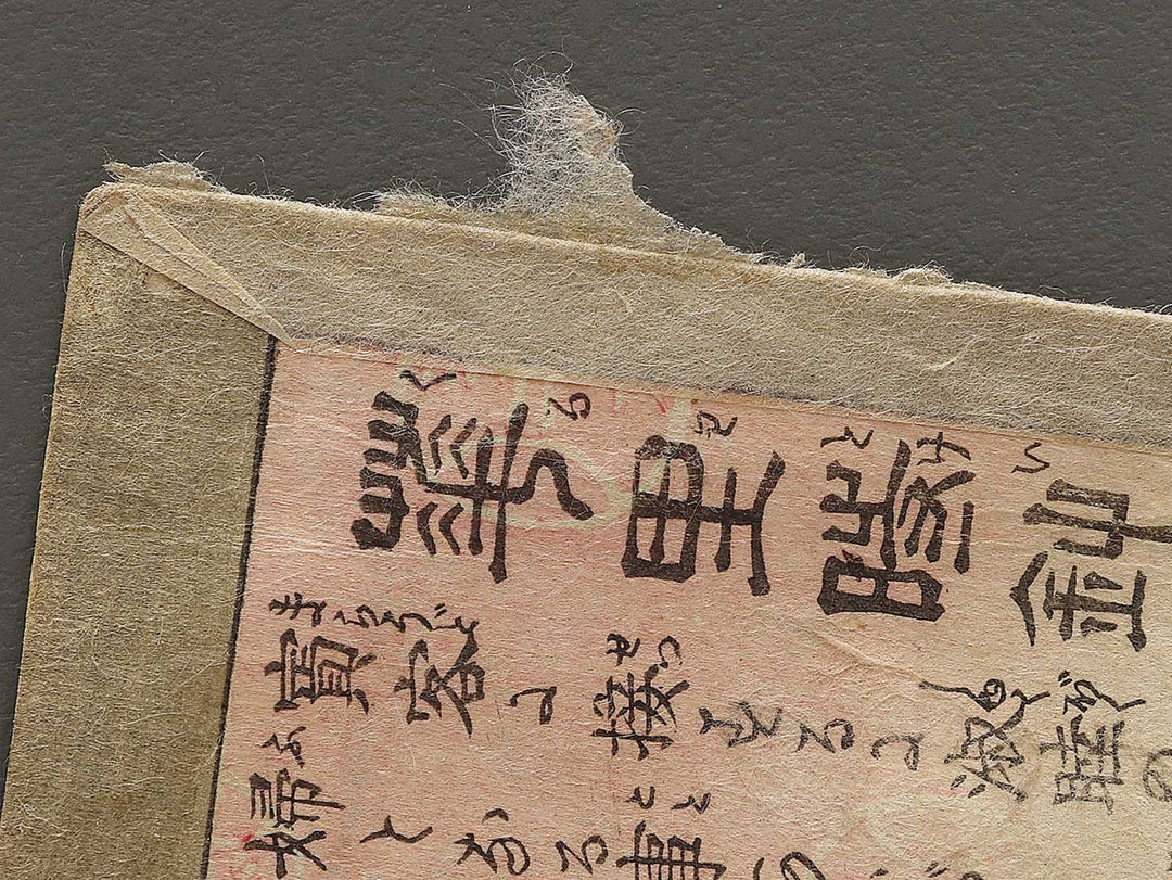 Gozen hachi ji from the series Kuruwa dokei by Bosai Shugetsu / BJ339-164