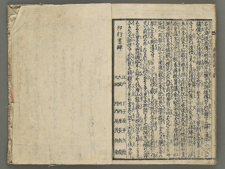 Nure tsubame seisan udan Part 1, Book 5 by Yanagawa Shigenobu / BJ353-213