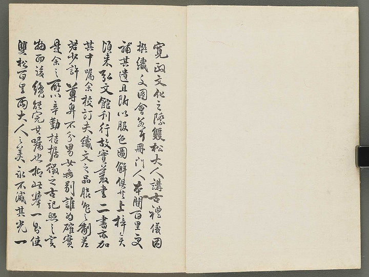 Shozoku shokumon zue by Honma Hyakuri / BJ350-420