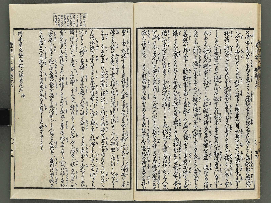 Ehon toyotomi kunkoki Part 2, Book 6 by Utagawa Kuniyoshi / BJ343-735