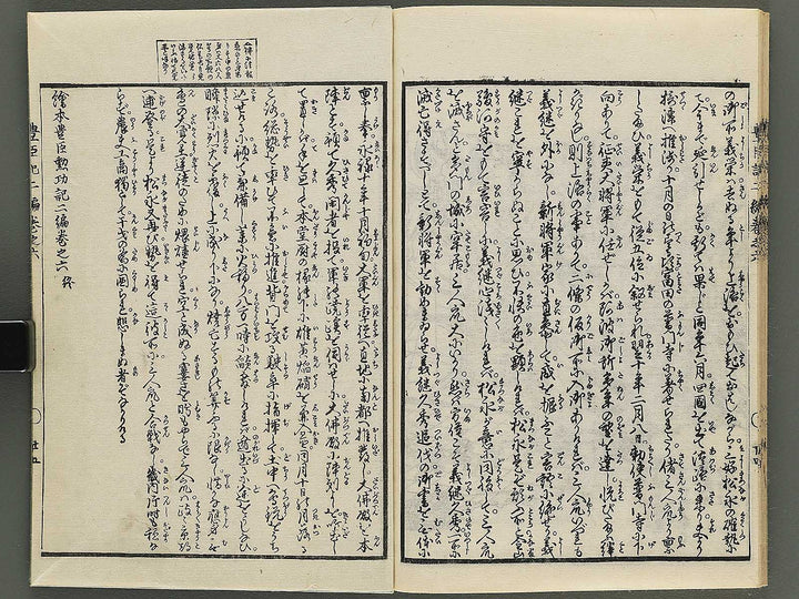 Ehon toyotomi kunkoki Part 2, Book 6 by Utagawa Kuniyoshi / BJ343-735