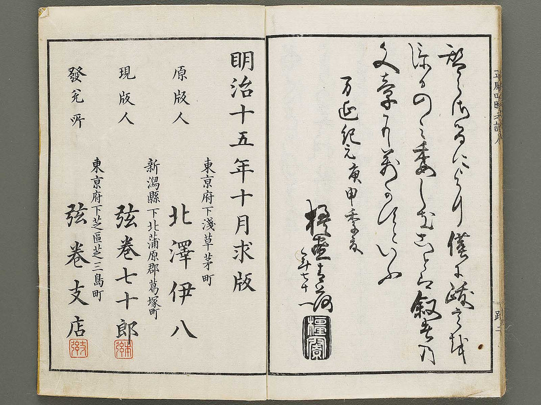 Yoji no utai Jin (Part 3 of 3) / BJ325-136