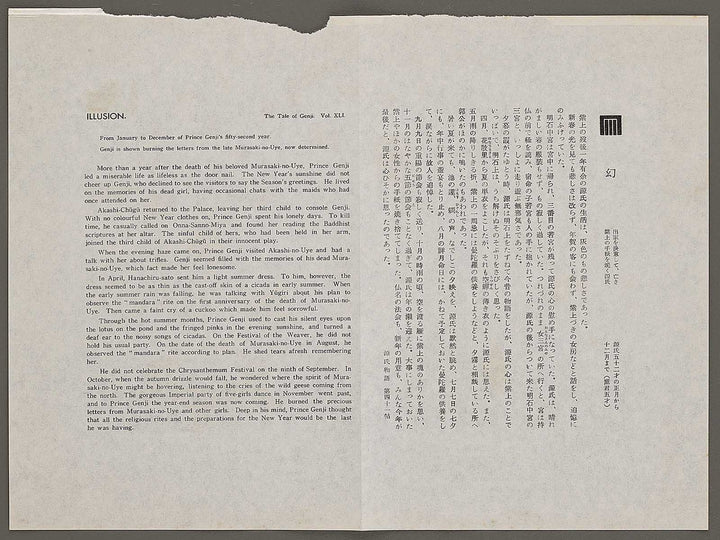 Illusion from the series The Tale of Genji by Ebina Masao, (Medium print size) / BJ329-070