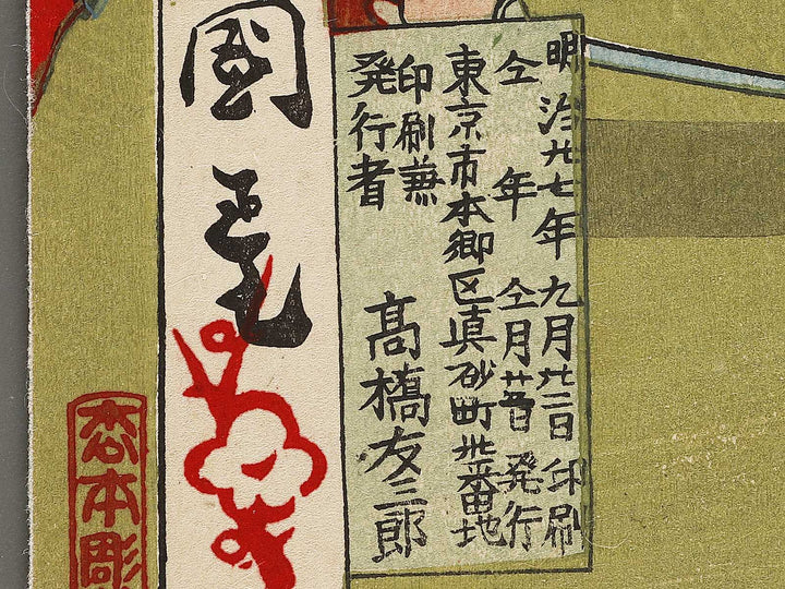 Heijo shihozeme dainihon daishori by Kokunimasa / BJ323-624