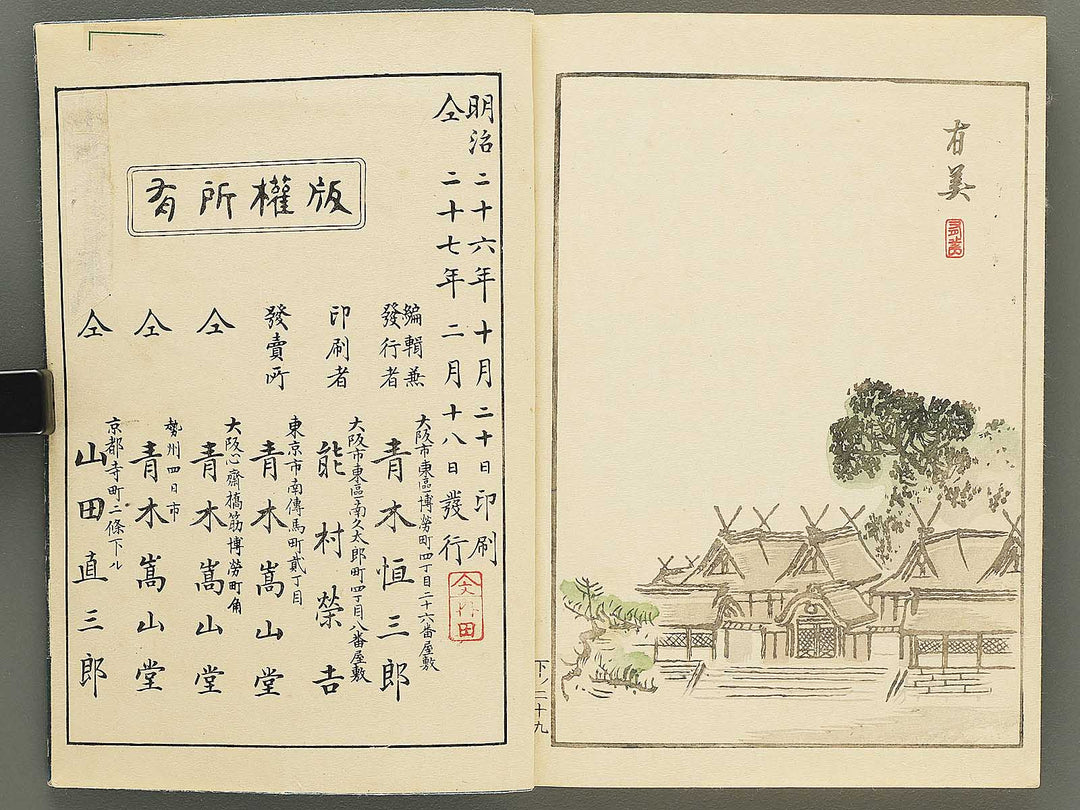 Miyako meisho gafu (Ge) / BJ348-215