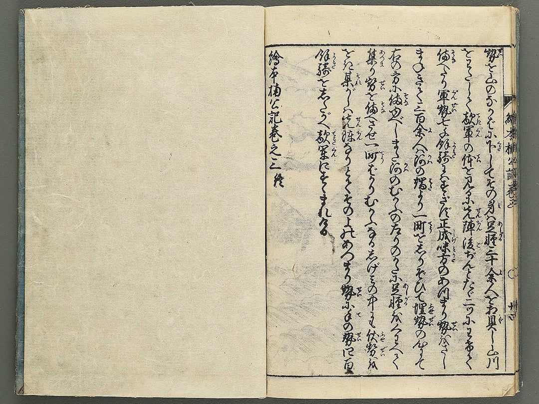 Ehon nankoki Part 1, Book 3 by Hayami Shungyosai / BJ343-077