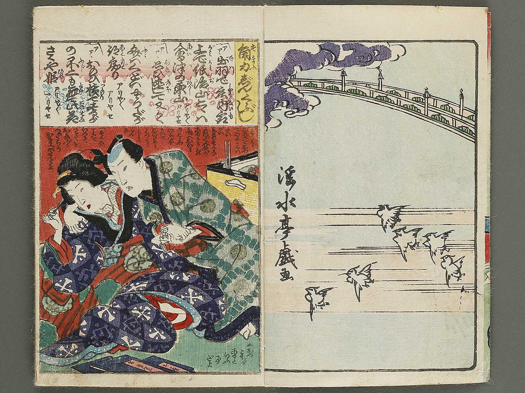 Koi no kakehashi by Insuitei / BJ339-577