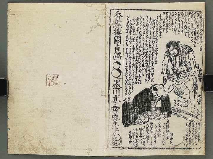 Chushingura kawari iroha Volume 3, (Ge) by Utagawa Kunisada(Toyokuni III) / BJ302-456