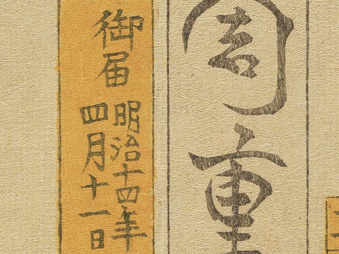 Oishi Kuranosuke chizetsu wo motte chuko jingi no jori wo kaishi Bicchu Matsuyama no shiro wo uketoru no zu by Morikawa Chikashige / BJ347-438