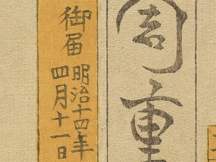 Oishi Kuranosuke chizetsu wo motte chuko jingi no jori wo kaishi Bicchu Matsuyama no shiro wo uketoru no zu by Morikawa Chikashige / BJ347-438