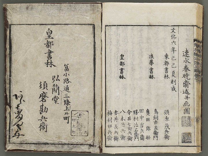 Ehon nankoki Part 3, Book 10 by Hayami Shungyosai / BJ336-756