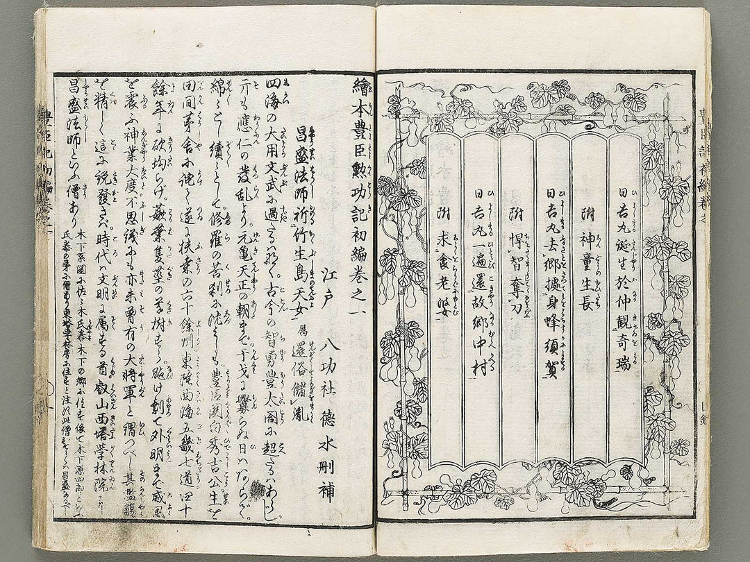 Ehon toyotomi kunkoki Part 1, Book 1 by Utagawa Kuniyoshi (Ichijusai Kuniyoshi) / BJ330-862