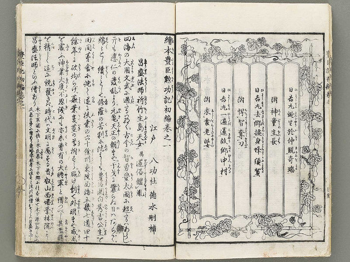 Ehon toyotomi kunkoki Part 1, Book 1 by Utagawa Kuniyoshi (Ichijusai Kuniyoshi) / BJ330-862