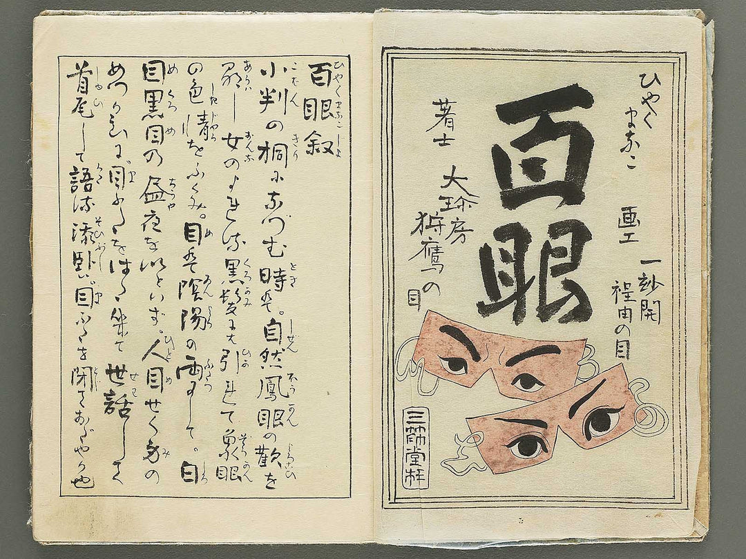 Hyakumanako by Ichibyokai Hodoyoshi (Utagawa Kuniyoshi) / BJ352-156