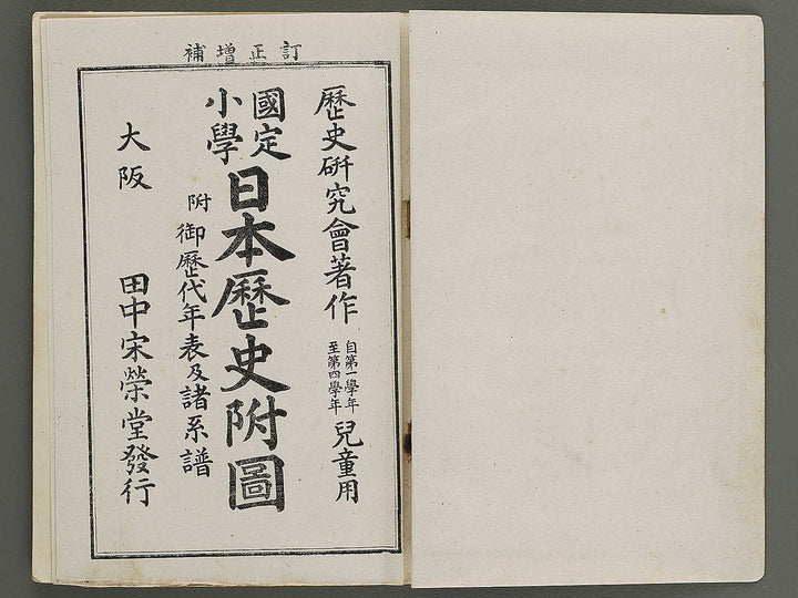 Kokutei shogaku nihon rekishi fuzu / BJ341-544