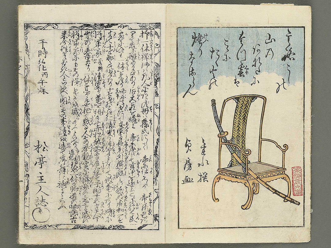 Kyoka mondo(ikkyu kyoka mondo zue) Volume 4 by Utagawa Sadafusa / BJ352-877