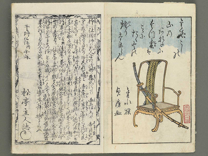 Kyoka mondo(ikkyu kyoka mondo zue) Volume 4 by Utagawa Sadafusa / BJ352-877
