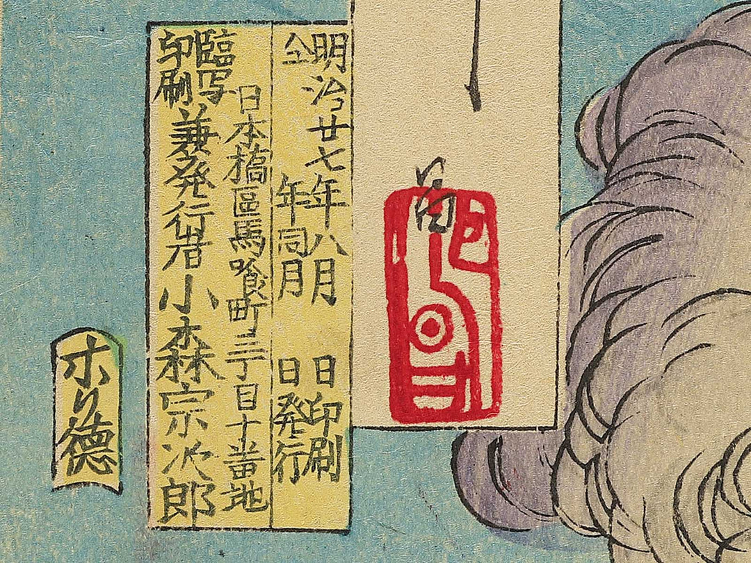 Nissinkan gekisen no zu by Shunsai Toshimasa / BJ349-034