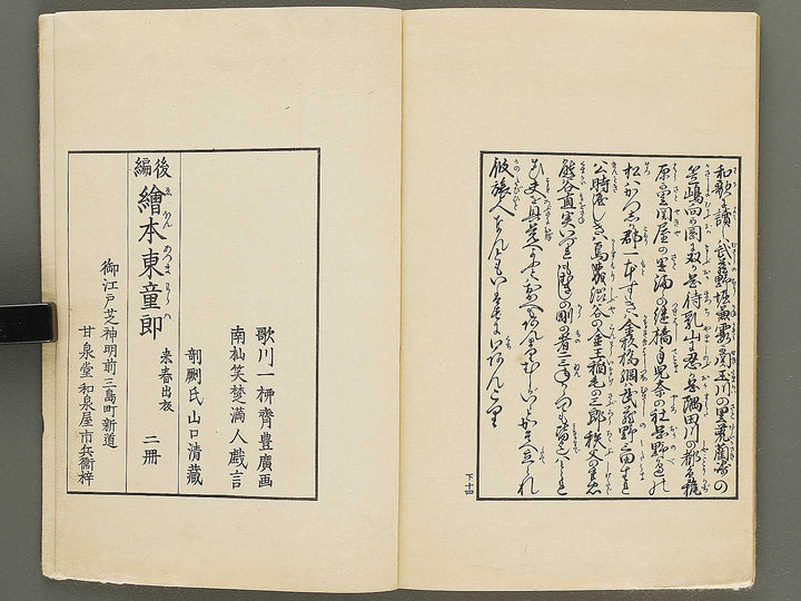 Ehon azuma warawa (Ge) by Utagawa Toyohiro / BJ332-794