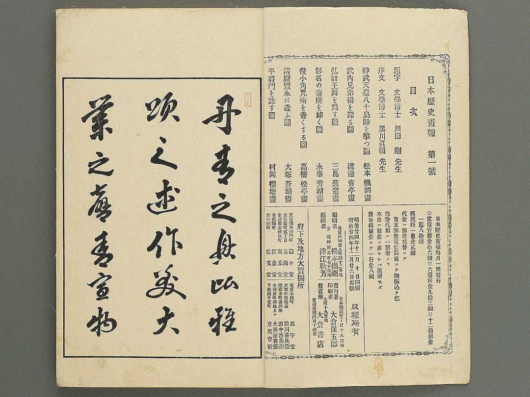 Nihon rekishi gaho Volume 1 by Matsumoto Fuko / BJ347-130
