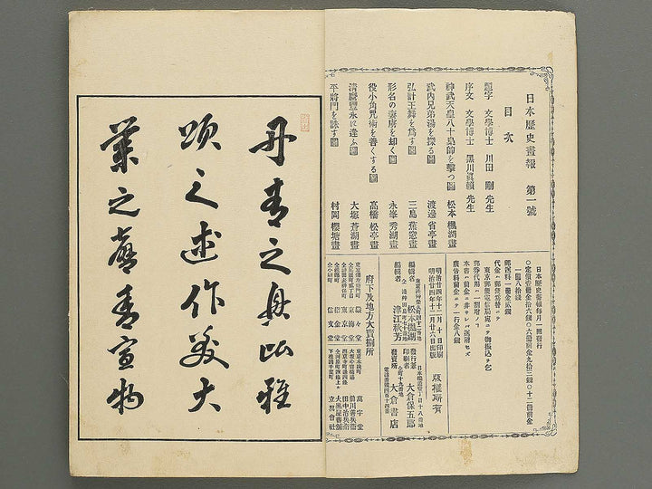 Nihon rekishi gaho Volume 1 by Matsumoto Fuko / BJ347-130