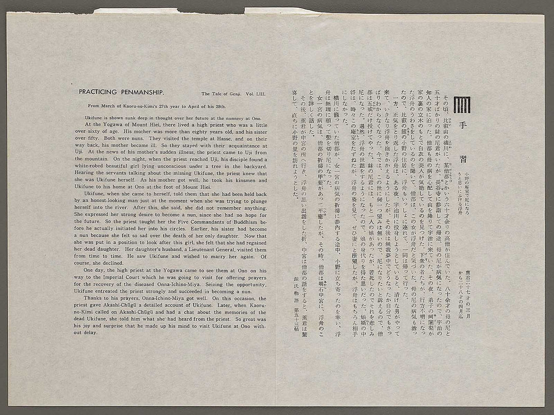 Practicing Penmanship from the series The Tale of Genji by Ebina Masao, (Medium print size) / BJ329-364