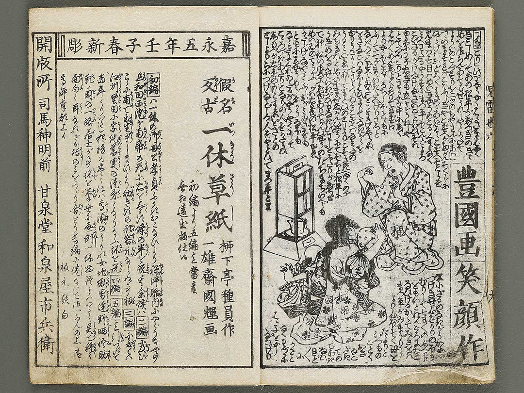 Jiraiya goketsu monogatari Volume 6, (Jo) by Utagawa Kunisada (Toyokuni III)   / BJ338-149