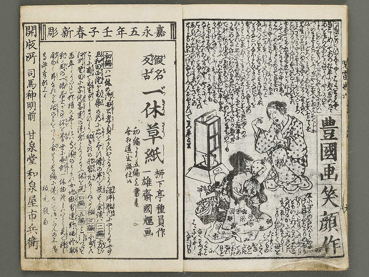 Jiraiya goketsu monogatari Volume 6, (Jo) by Utagawa Kunisada (Toyokuni III)   / BJ338-149