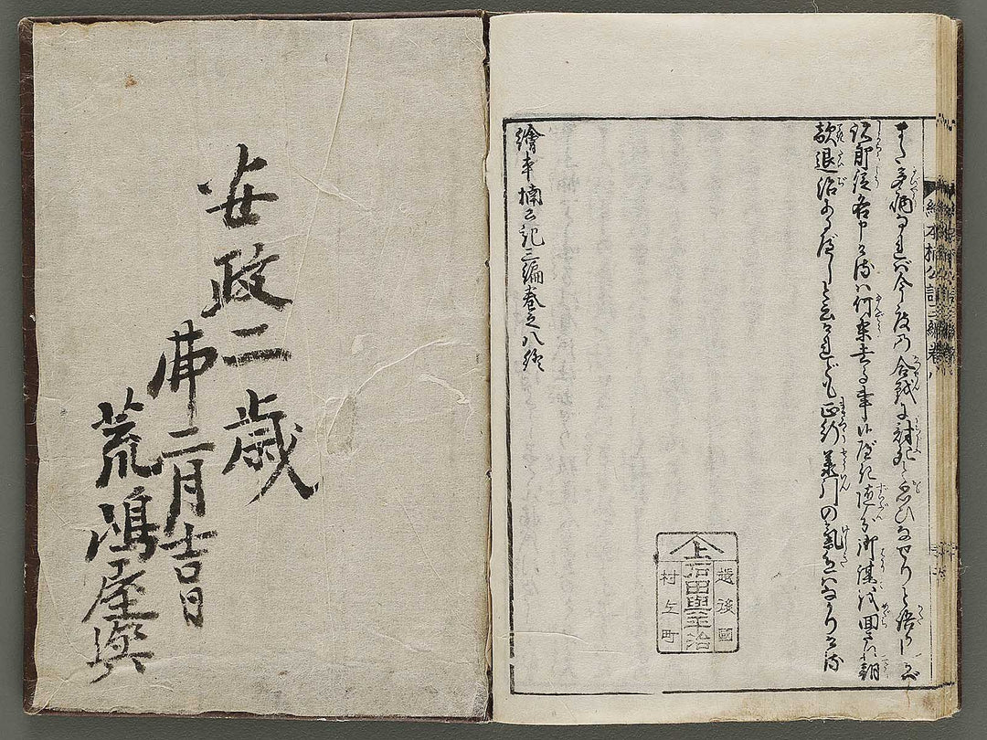 Ehon nankoki Part 3, Book 8 by Hayami Shungyosai / BJ336-742