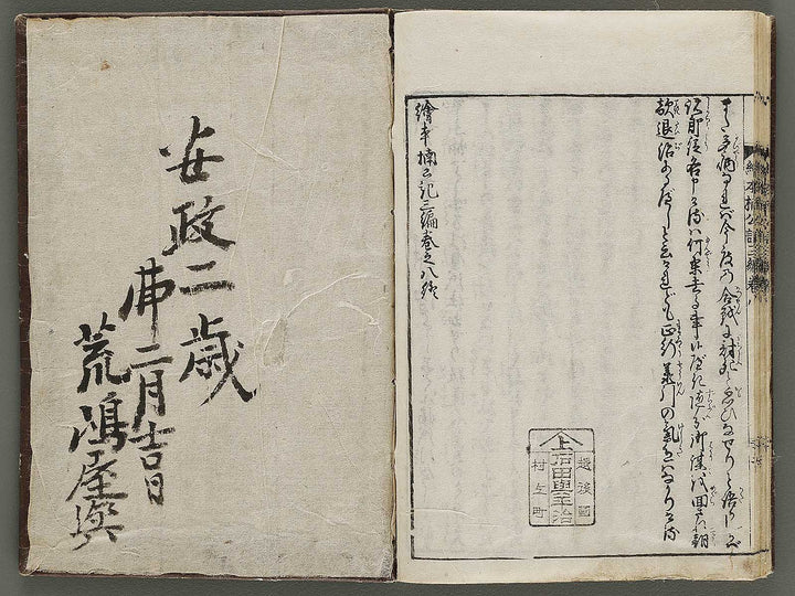 Ehon nankoki Part 3, Book 8 by Hayami Shungyosai / BJ336-742