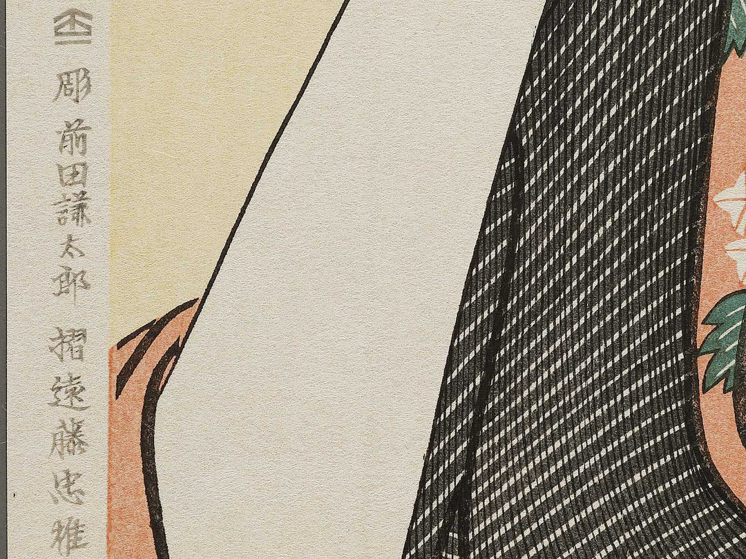 Portrait of a Courtesan by Kitagawa Utamaro, (Large print size) / BJ320-796