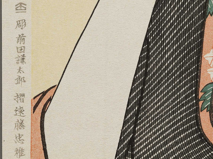 Portrait of a Courtesan by Kitagawa Utamaro, (Large print size) / BJ320-796