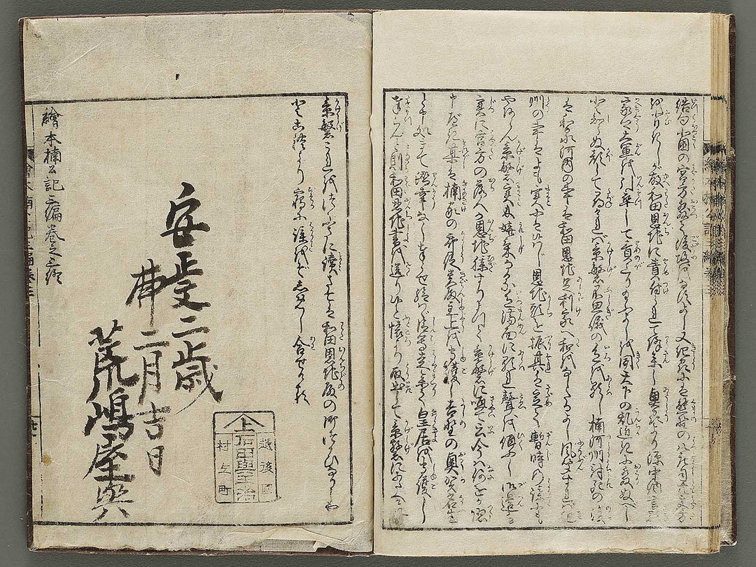 Ehon nankoki Part 3, Book 3 by Hayami Shungyosai / BJ336-707