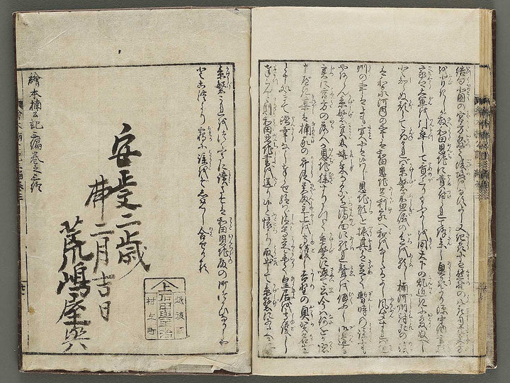 Ehon nankoki Part 3, Book 3 by Hayami Shungyosai / BJ336-707